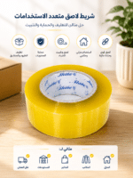 لاصق عريض 200 متر