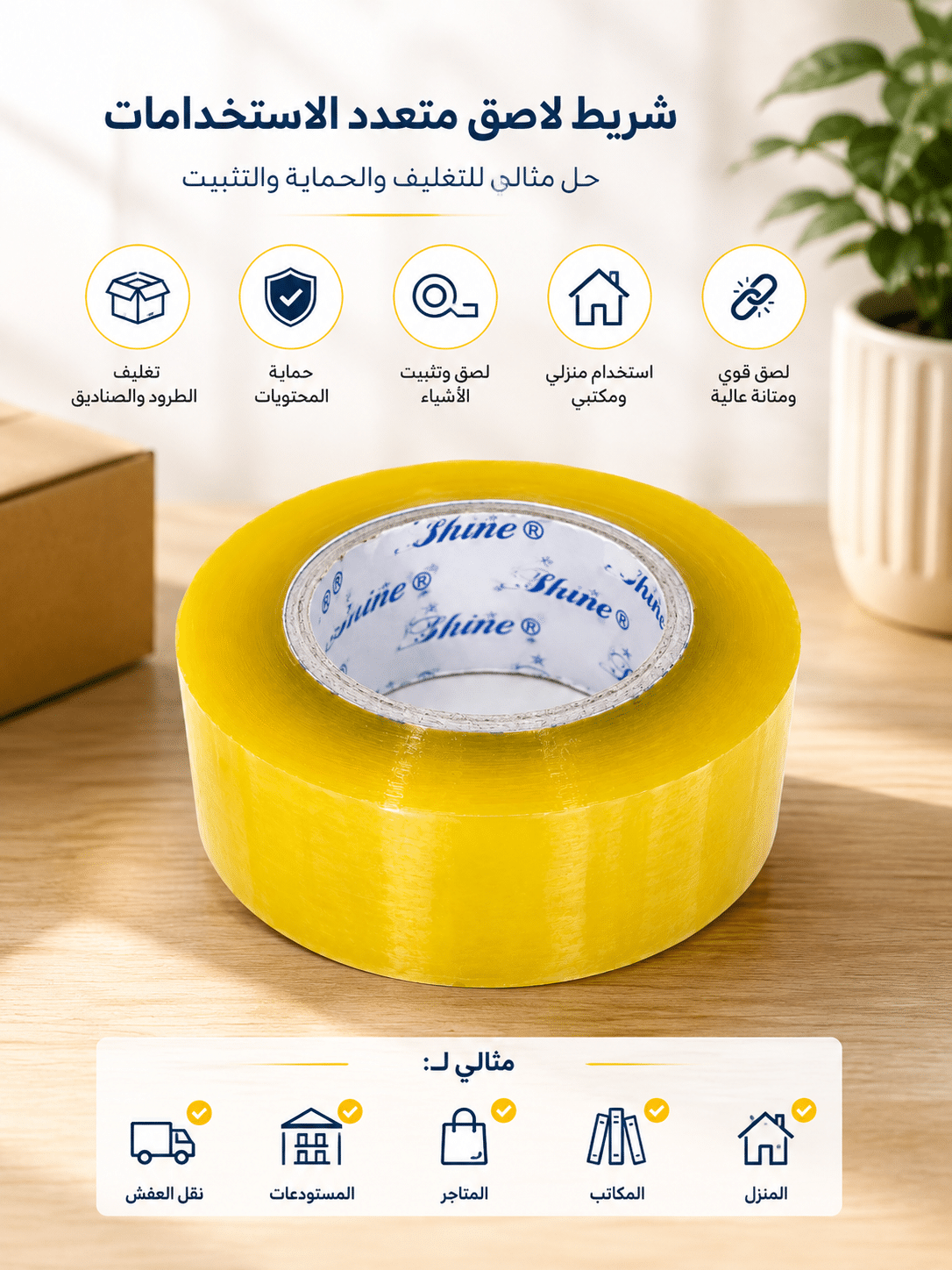 AO000004 (2) لاصق عريض 200 متر - الصورة 1