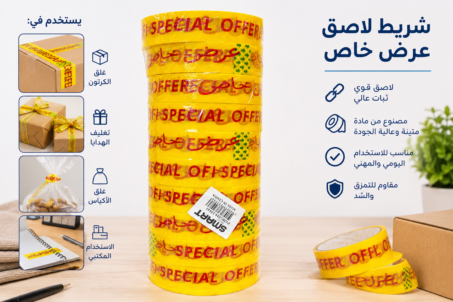 B0000113 (2) لاصق عرض خاص - الصورة 1